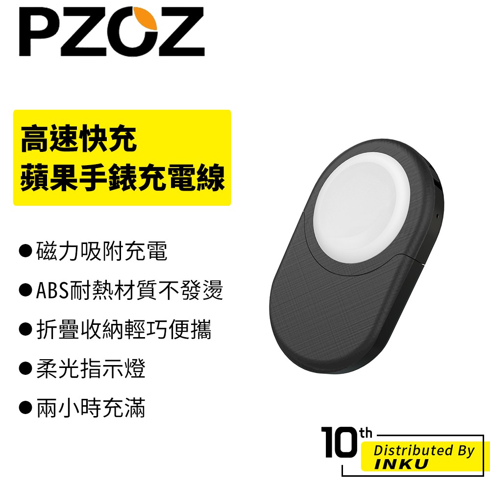 PZOZ 高速快充蘋果手錶充電線 apple watch 支架底座配件 便攜 磁力 支援iwatch全系列 黑色