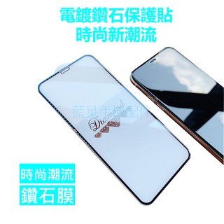 💗臺灣現貨💗鑽石保護貼 滿版 電鍍效果 玻璃貼 iPhone SE2 11 Pro Max XS XR i7 i8