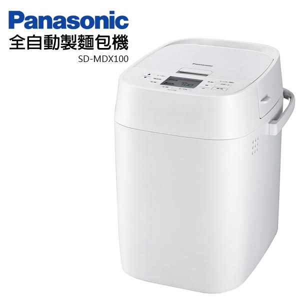 Panasonic 國際牌- 全自動製麵包機 SD-MDX100 現貨 廠商直送