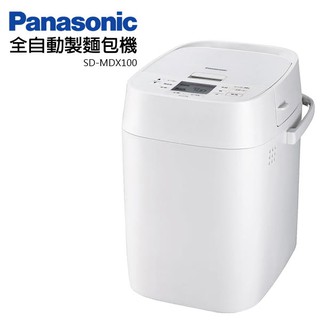 Panasonic 國際牌 全自動製麵包機 SD-MDX100 廠商直送 現貨