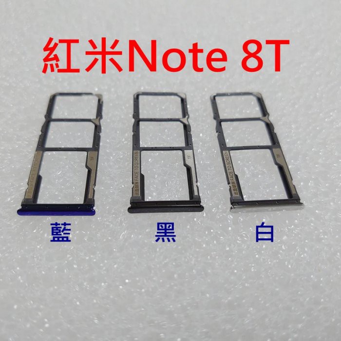 小米 紅米 Note 8T 卡托 小米 紅米 Note8T 卡蓋 MicroSD 卡托 卡座 卡槽 SIM卡座