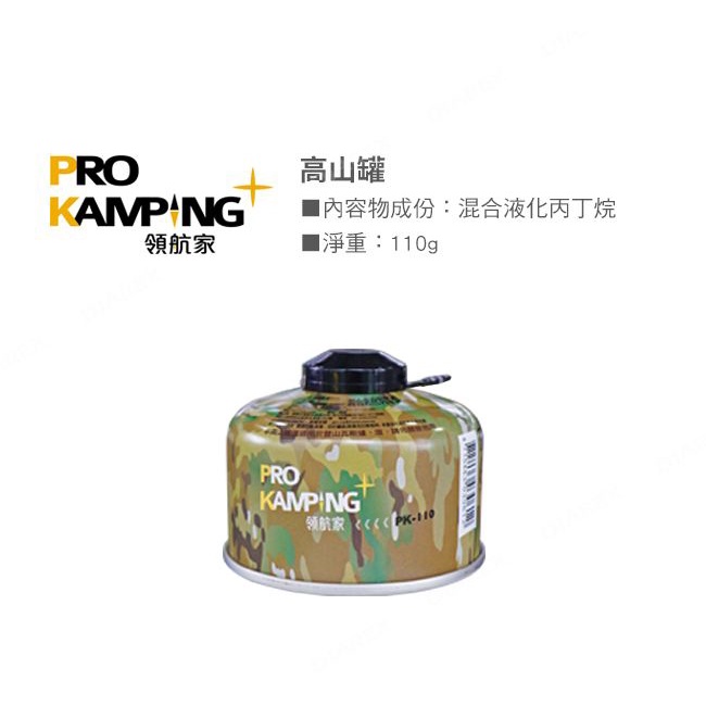 【94愛露營 實體店面】妙管家 ProCamping 高山瓦斯110g 瓦斯罐 安控瓦斯罐 高山瓦斯罐 露營 野營登山