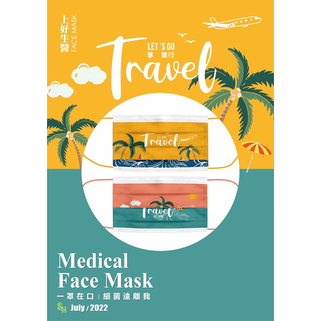 【上好生醫】享旅行 印花口罩(含2款) 成人平面 醫療口罩 MD雙鋼印 印花  20片入MIT