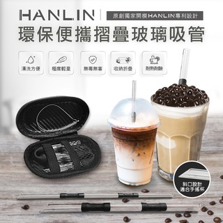HANLIN-珍珠奶茶用玻璃折疊吸管