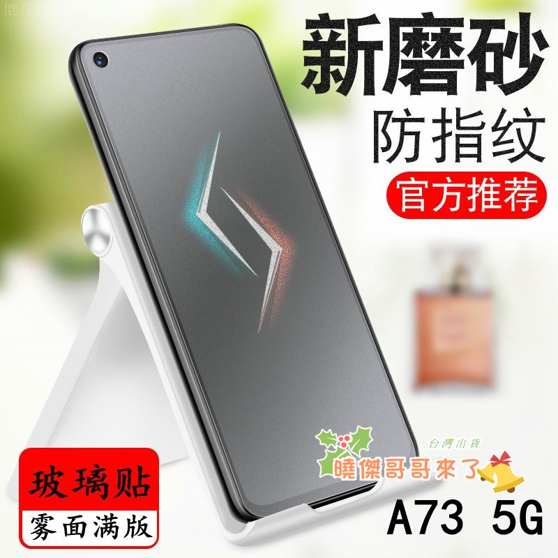 OPPO A74滿版霧面保護貼A73 5G A72 A54 A53 A31 A9 A5 2020 A55霧面玻璃貼