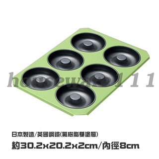 CakeLand 烘焙用品 蛋糕模 6連甜甜圈不沾烤模NO.3812
