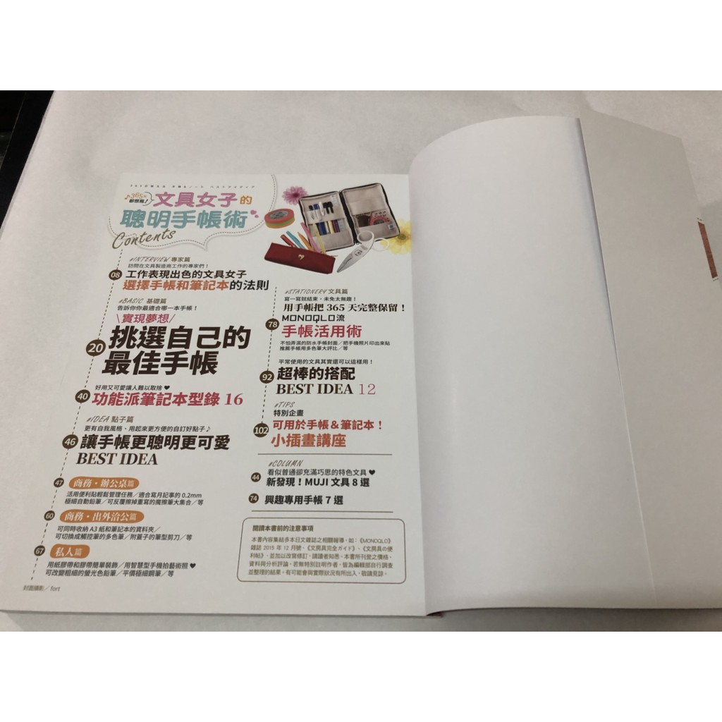 二手書 365天都想寫 文具女子的聰明手帳術 Monoqlo編輯部著 旗標 蝦皮購物