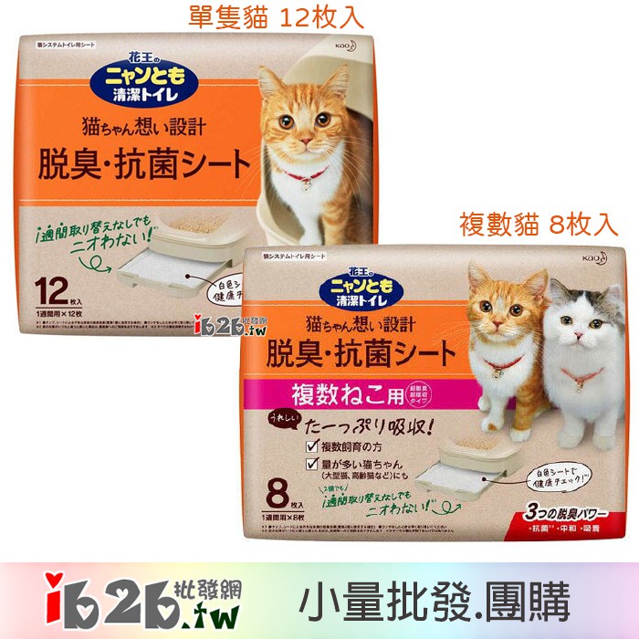 【ib2b】日本進口 花王 KAO 消臭.抗菌 一週間雙層貓砂盆專用 貓尿墊 -6包組