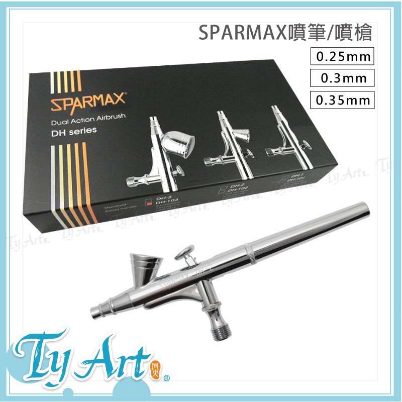 同央美術網購 台灣SPARMAX 噴筆 噴槍 空壓機 DH-103 DH-115 DH-2 工藝 插畫 m