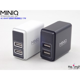 【24H出貨】台灣製造MINIQ 高速17W充電智慧型數字顯示充電器 出國必備 AC-DK49T 雙孔USB萬用充電器