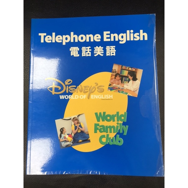 寰宇家庭電話美語對話主課程內容二手書迪士尼美語電話美語含主課程內容