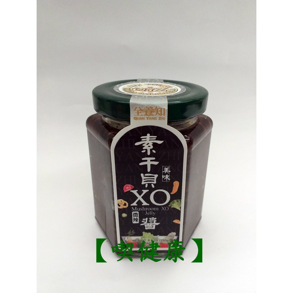 【喫健康】綠色生活全養知素干貝美味XO醬(微辣)250g/