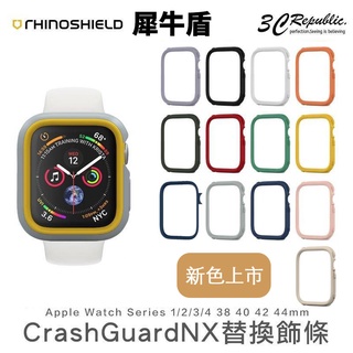 犀牛盾 Apple Watch 2 3 4 5 6 38 40 42 44 mm NX 替換 飾條 保護殼 防摔殼