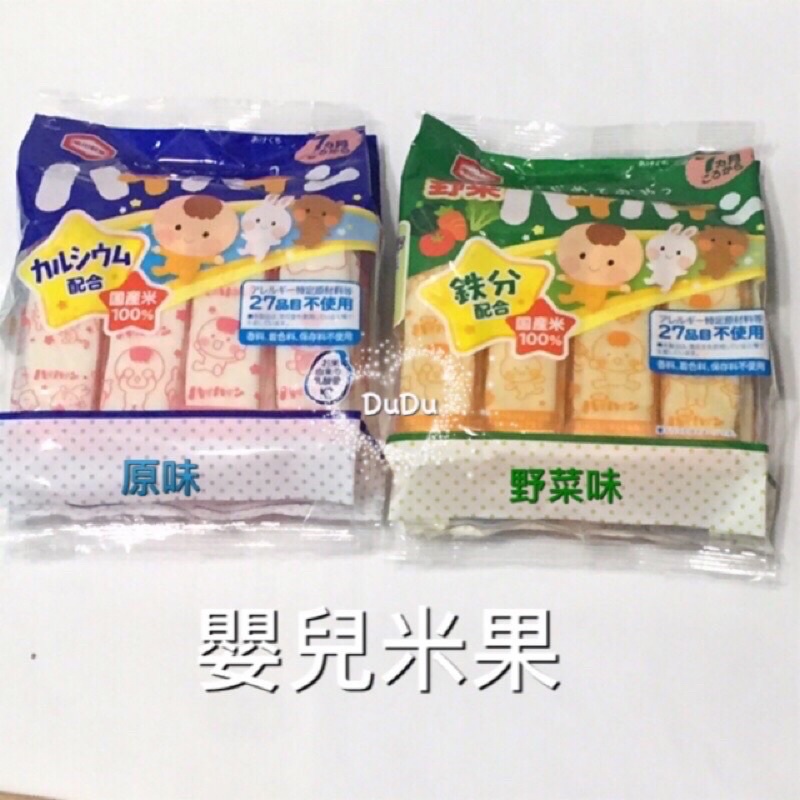 《DuDu_store》龜田嬰兒米果  野菜米果  原味米果 岩塚嬰兒米果