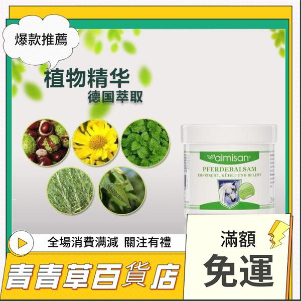 德國almisan阿爾艾美森筋骨酸痛舒緩膏馬栗膏馬栗露樂鎮涼型綠膏250ml 青青草海外購 蝦皮購物