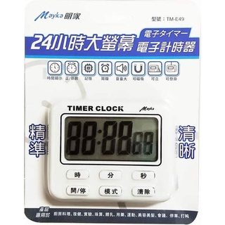 24小時大螢幕電子計時器TM-E49