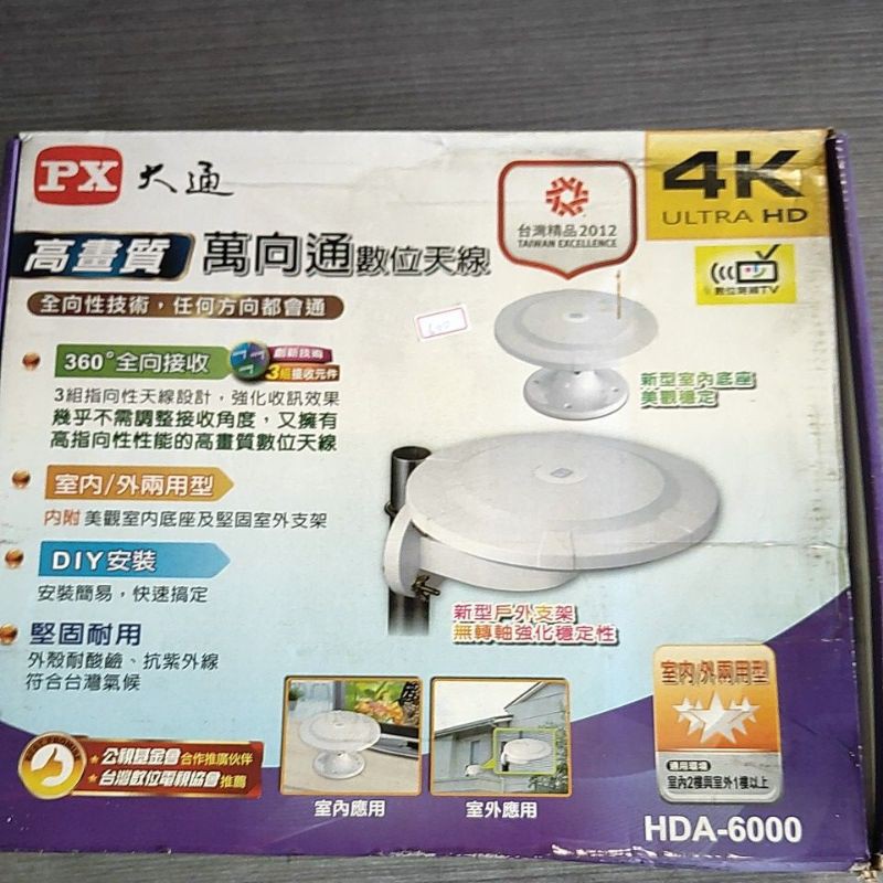 PX大通HDTV數位電視高畫質天線 HDA-6000（外箱贓汙內容物新品）