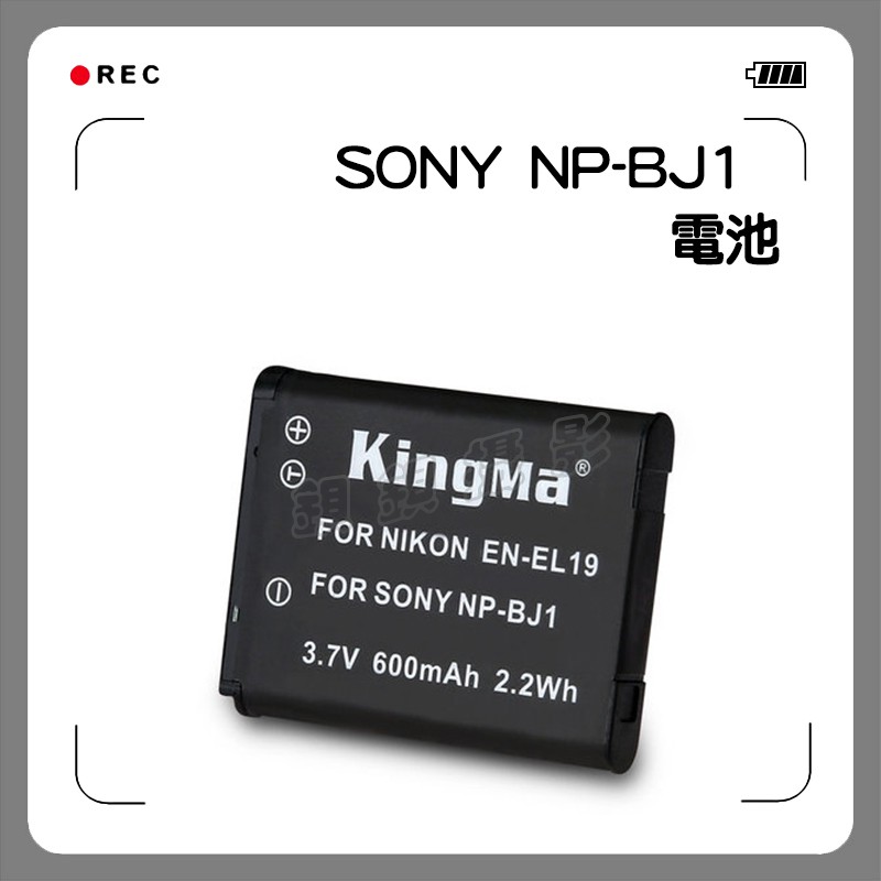 鋇鋇攝影 Sony DSC-RX0 RX0M2 RX0II 專用 NP-BJ1  BJ1 防爆電池