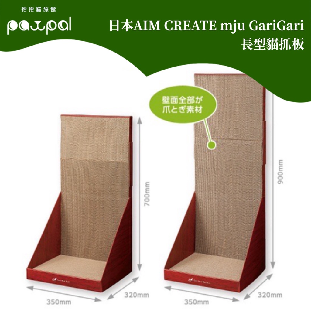 現貨免運 日本aim Create Mju Garigari 長型貓抓板 蝦皮購物
