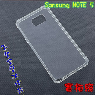 【現貨 實體拍攝】Samsung NOTE5 NOTE 5 氣墊空壓防摔殼 空壓殼 手機殼 掛繩孔 吊繩 掛繩 防摔殼