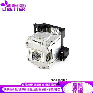 MITSUBISHI VLT-XD8000LP 投影機燈泡 For GX-8000(BL)