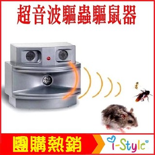 (臺灣出貨) 超音波驅蟲驅鼠器 黑金剛變頻三喇叭【AE15005】i-style 居家生活