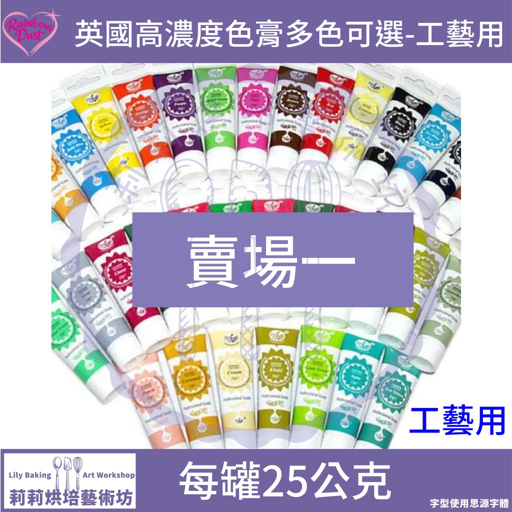 Rainbow Dust Progel 賣場一 全34色高濃度色膏英國老師指定教學工藝用25ml 蝦皮購物