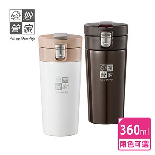 【妙管家】 SUS304不銹鋼 真空彈蓋咖360m (彈蓋/寬口) SGS透過