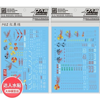★Caug.P02 [DL]大林 PG MBF-P02 紅異端/紅色迷惘 專用水貼