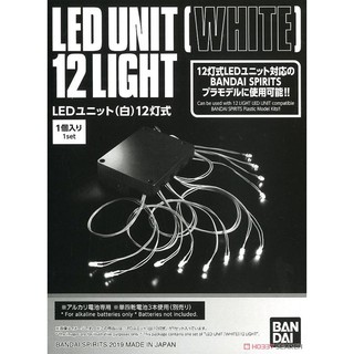 (大鳥叔叔模型)BANDAI LED組件 滅星者 白色 12盞式