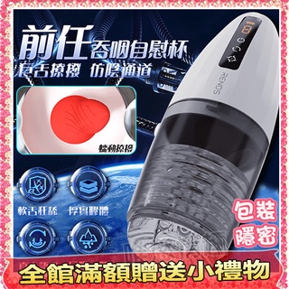 【唯慾情趣】全自動舌舔吞莖發音叫床電動自慰杯 #自動打手槍,電動飛機杯,自慰器,情趣用品,活塞飛機杯,電動自慰套