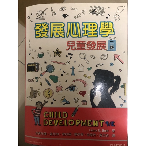 發展心理學-兒童發展二版