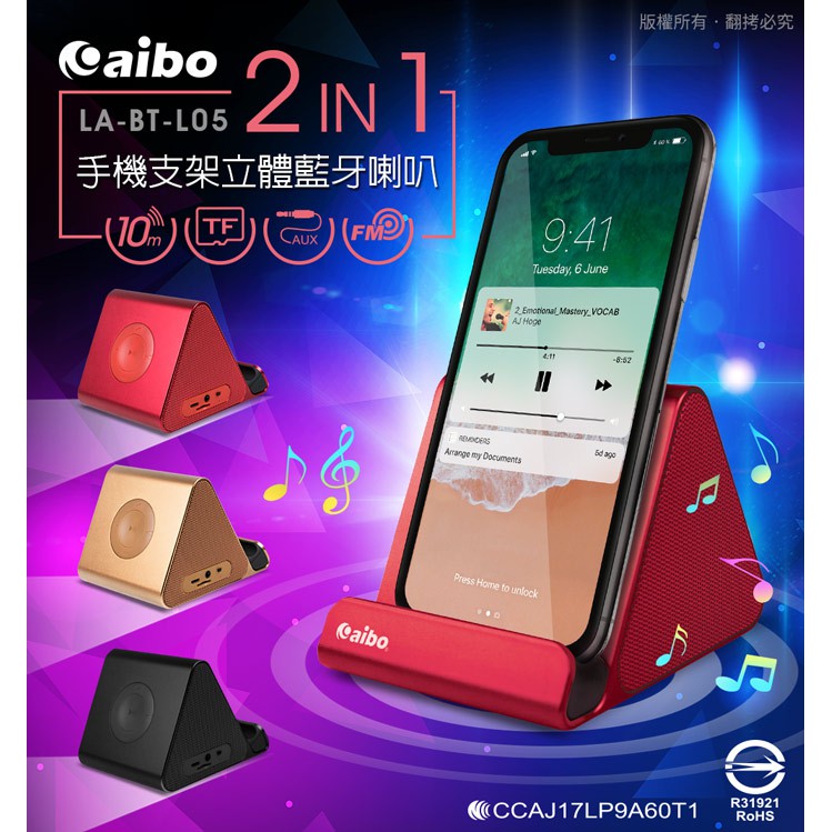 aibo BT-L05 二合一手機支架立體藍牙喇叭(記憶卡/FM/AUX)