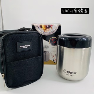 《百寶家》妙管家316悶燒罐提袋組500ml 800ml 便當盒 保溫罐 湯罐 HKVC-1004 附提袋