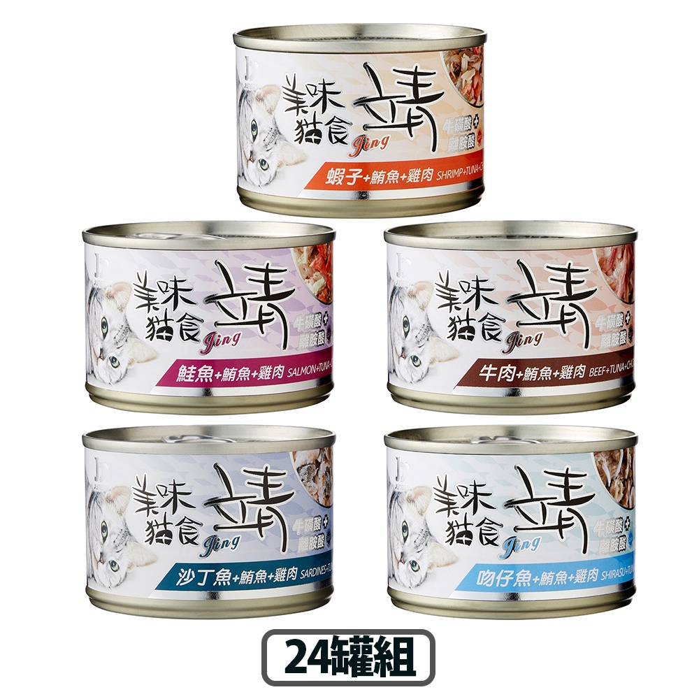 【靖 Jing】美味貓罐 160g x24罐組(鮪魚+雞肉)
