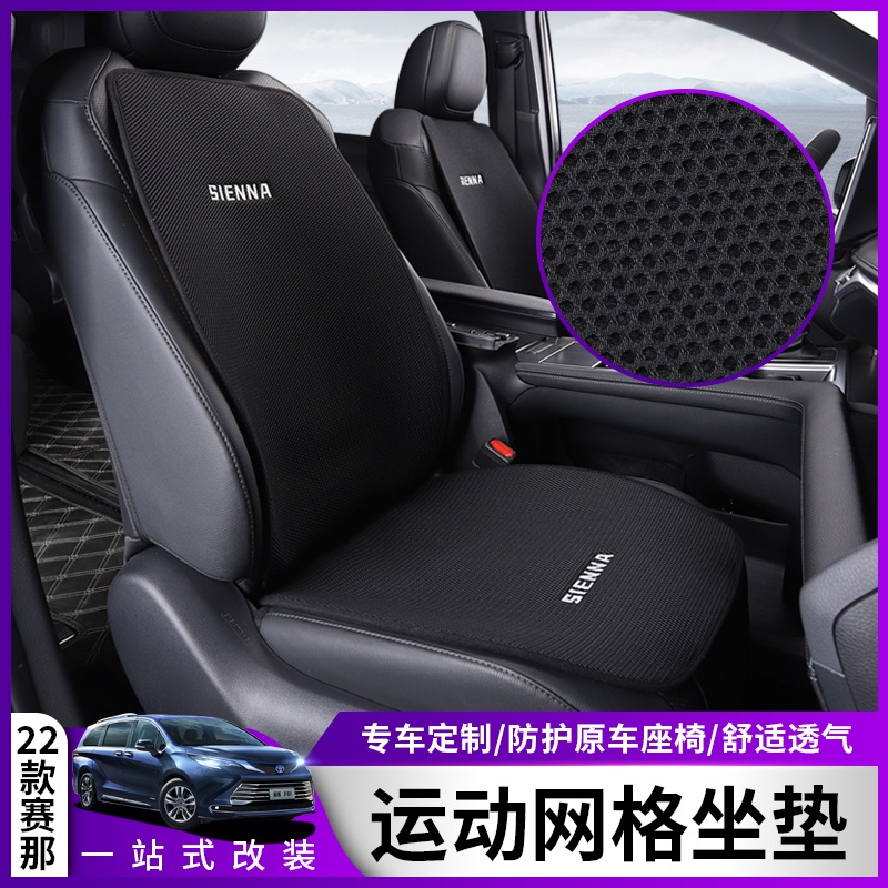 適用于22款Toyota Sienna 專用座墊進口21Sienna改裝座椅防護座套墊子