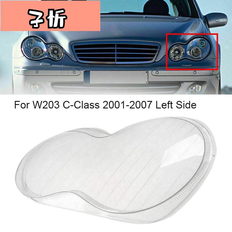 適用於奔馳2001-2007年W203 C級C180 200230260280的汽車前左大燈透明透鏡【子忻】