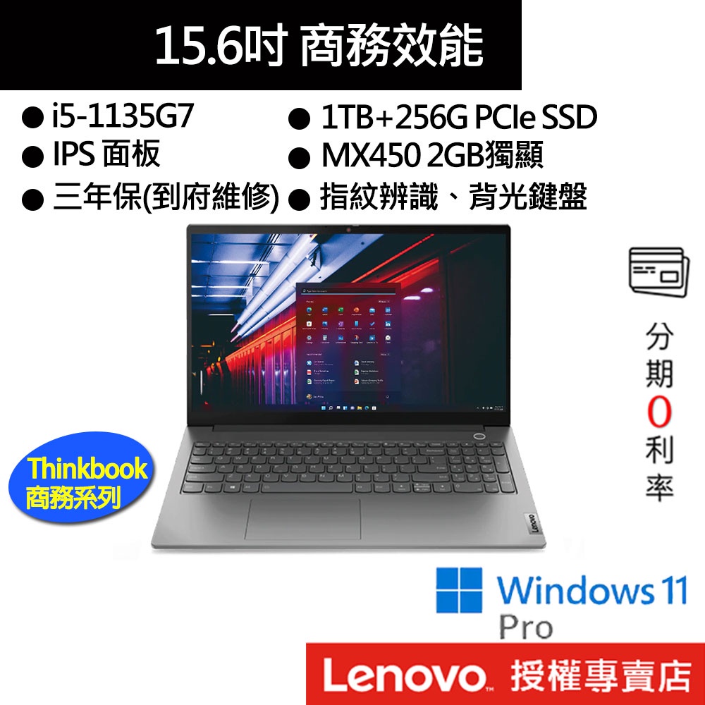Lenovo 聯想 Thinkbook-15-G2 i5/8G/1TB+256G SSD/15吋 商務筆電[聊聊再優惠]