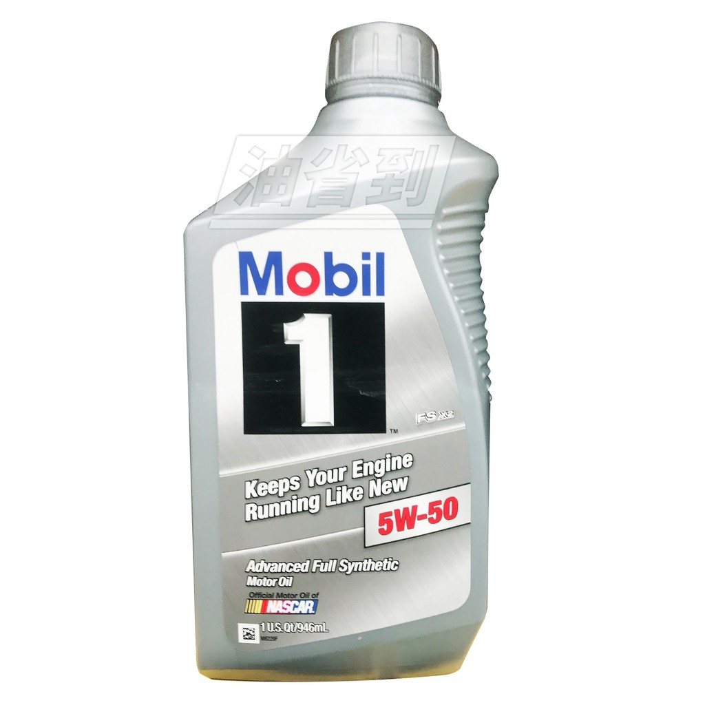 『油省到』(附發票可刷卡) Mobil 1 Keeps Your Engine  銀 5W50 全合成 #4983 美孚