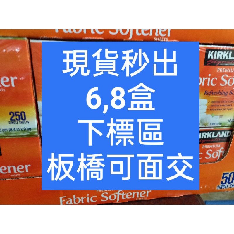 "現貨" 自助洗衣店靜電紙盒裝6,8盒下標區 除靜電紙好市多好事多洗劑洗衣粉柔軟精消毒水裝衣袋洗衣精