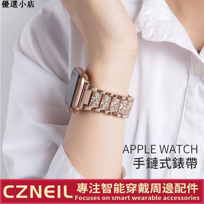 ♥台灣現貨♥Apple Watch錶帶 5 6 SE 7 鑲鑽錶帶 金屬錶帶 女士手鍊 45 40mm 41 44mm