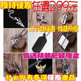 【臺灣現貨時尚精品+精美禮盒】飾品戒指手鍊項鍊個性情人節情侶生日禮物歐美韓系熱銷日系專櫃爆款超划算超便宜紀念百搭~
