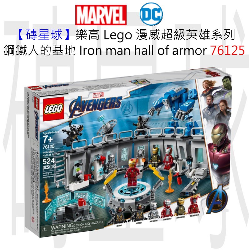 【磚星球】樂高 LEGO 76125 漫威超級英雄系列 鋼鐵人的基地 Iron man hall of armor