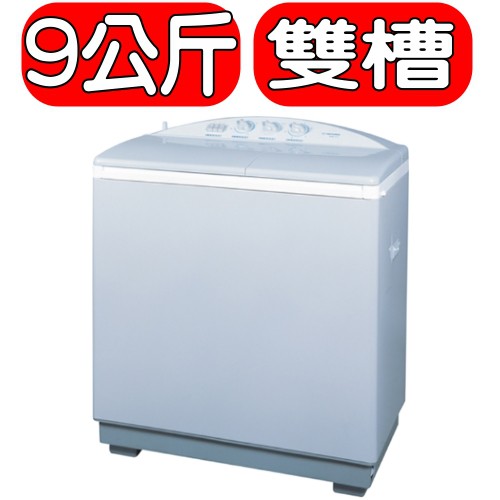 《可議價》TATUNG大同【TAW-91L】9公斤洗衣機