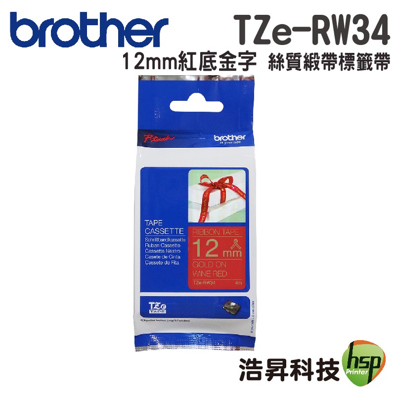 Brother TZe- RW34 12mm 絲質緞帶 原廠標籤帶 紅底金字 Brother原廠標籤帶公司貨 9折