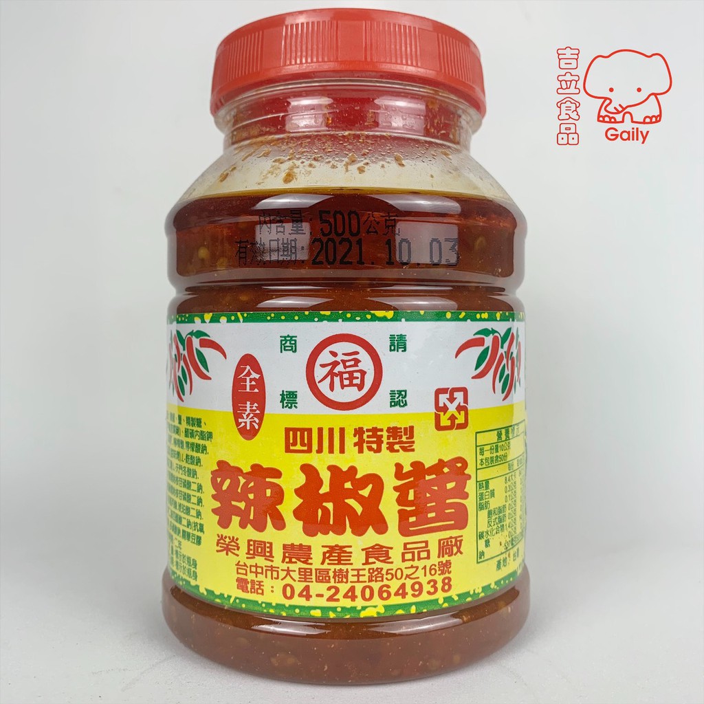 福 辣椒醬500g 福的 辣椒醬 全素 四川特製