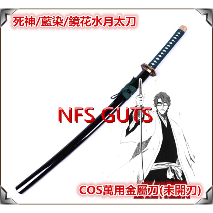 死神藍染鏡花水月萬用刀太刀武士刀劍優質碳鋼未開刃cos精緻金屬道具武器居家玩具裝扮收藏擺設 蝦皮購物