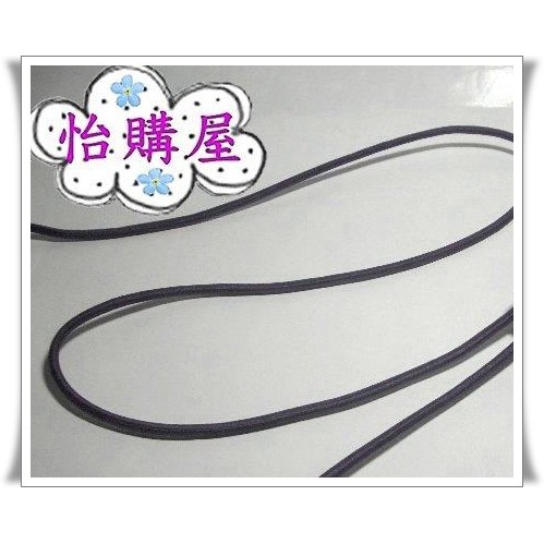 ✿怡購屋✿(台製) 3mm黑色彈性繩(※已切~105公分+95公分長X各2條:售$16元)
