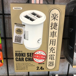 『Remax』車充 『樂捷』車用充電器 2.4A 雙輸出