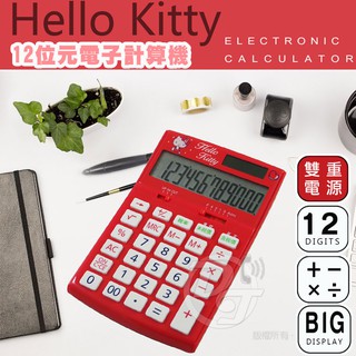 HELLO KITTY商業用12位元稅率計算機 KT-800 ∥仰角設計∥大型螢幕∥
